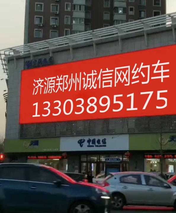 济源到郑州拼车诚信车队_诚信网约车队13303895175